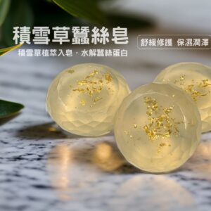 積雪草蠶絲皂,積雪草手工皂,蠶絲手工皂,積雪草蠶絲手工皂