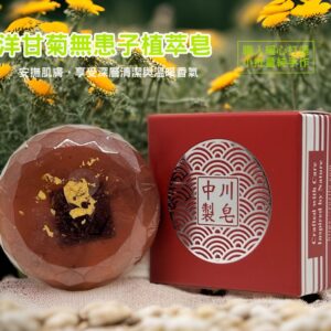 洋甘菊無患子植萃皂,洋甘菊手工皂.無患子手工皂