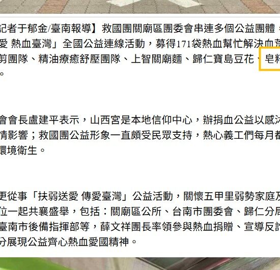 皂籽瓏手工皂 公益捐助 捐血活動