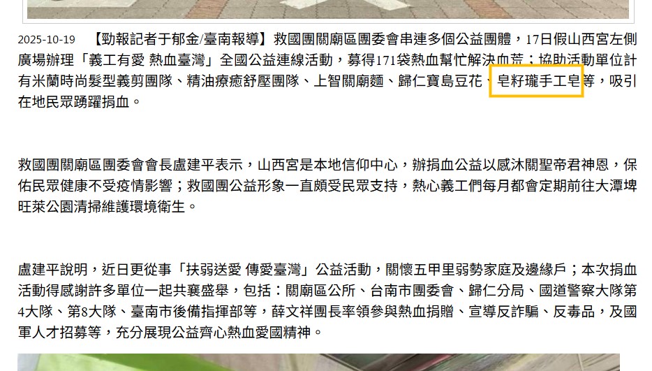 皂籽瓏手工皂 公益捐助 捐血活動