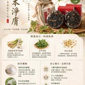 平安喜樂-艾草香茅植萃手工皂