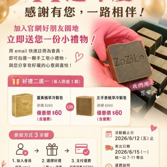 皂籽瓏 好朋友園地