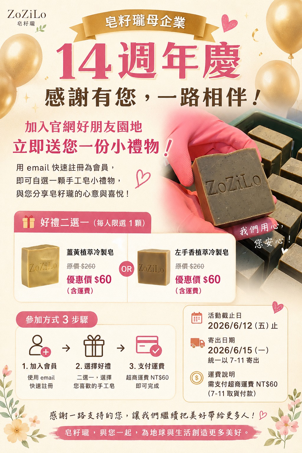 皂籽瓏 好朋友園地