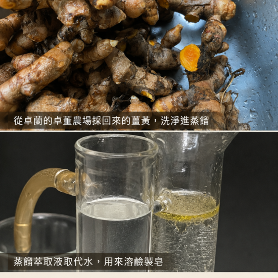 薑黃手工皂怎麼做