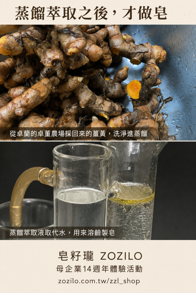 薑黃手工皂怎麼做